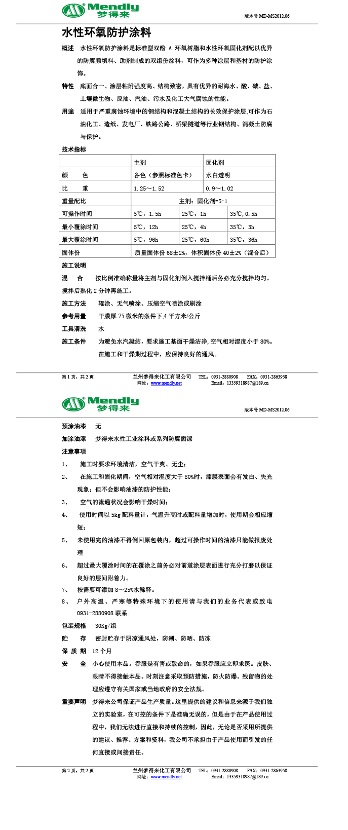 水性环氧防护涂料 水性环氧防护涂料