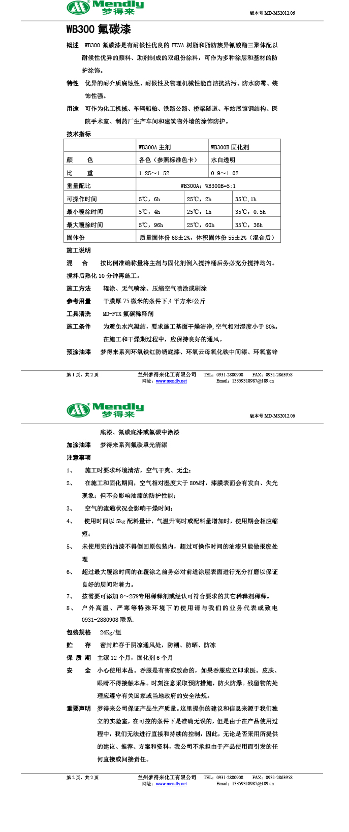 丁青氟碳涂料