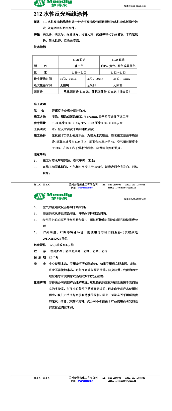 水性反光丁青标线涂料