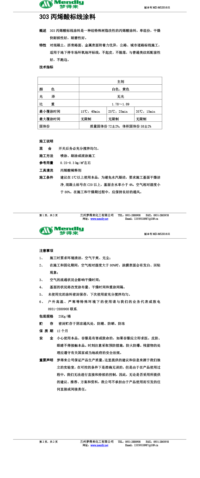 丙烯酸丁青标线涂料