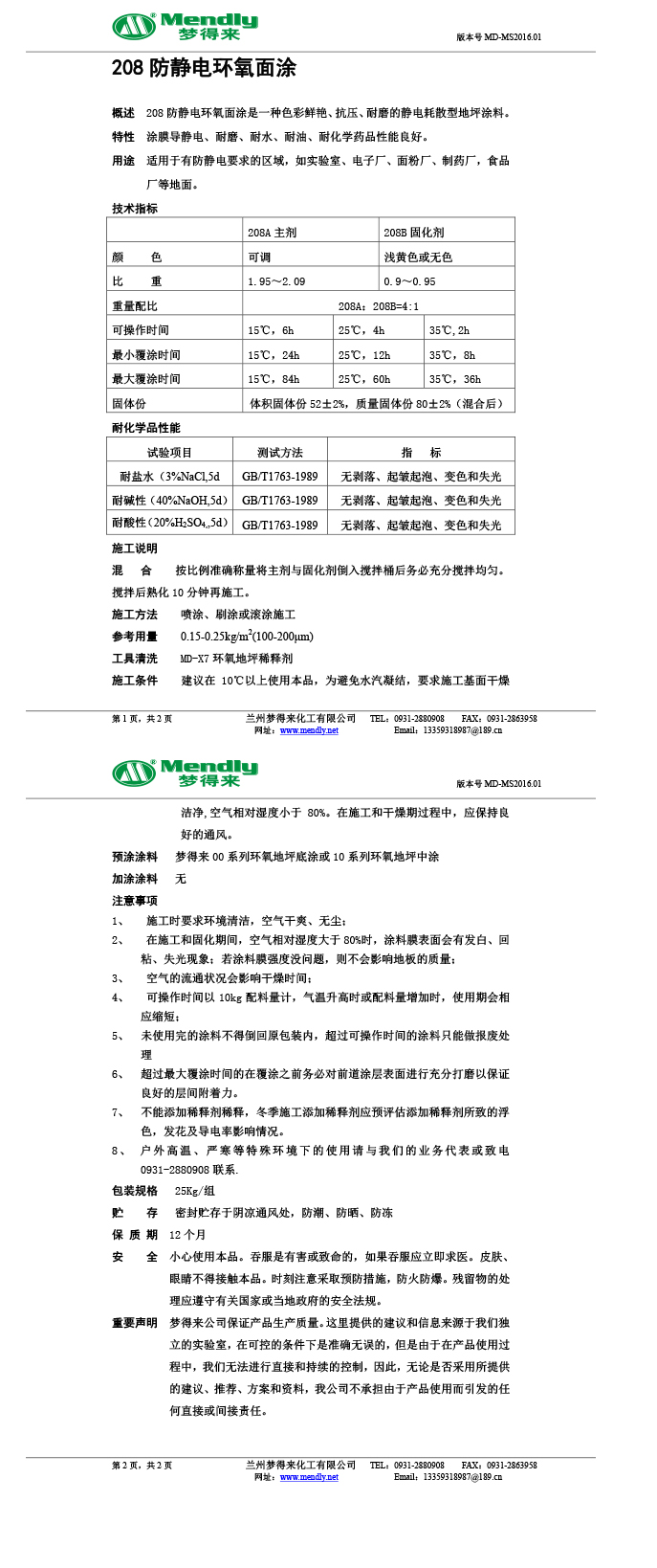 防静电丁青环氧面涂
