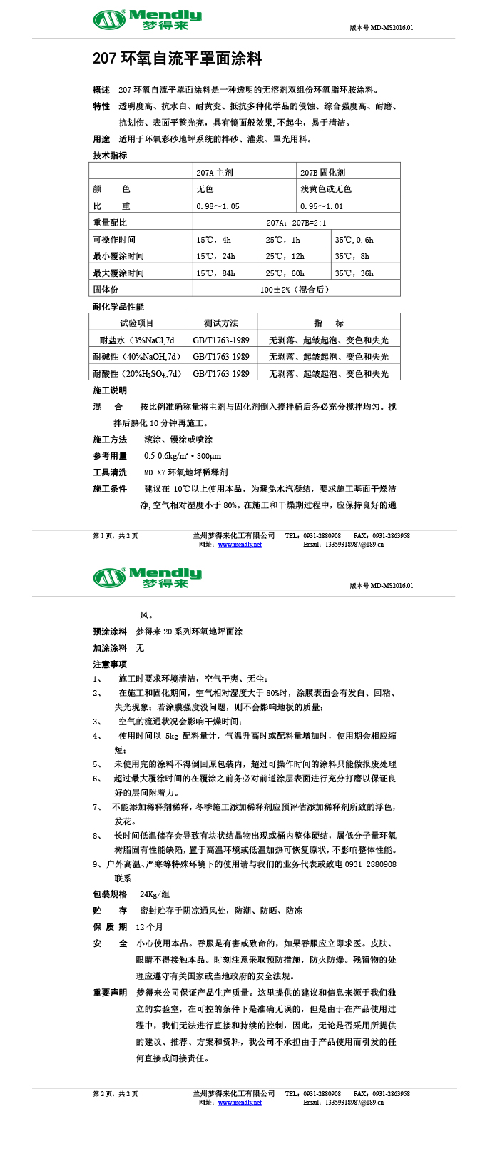 丁青环氧自流平罩面涂料