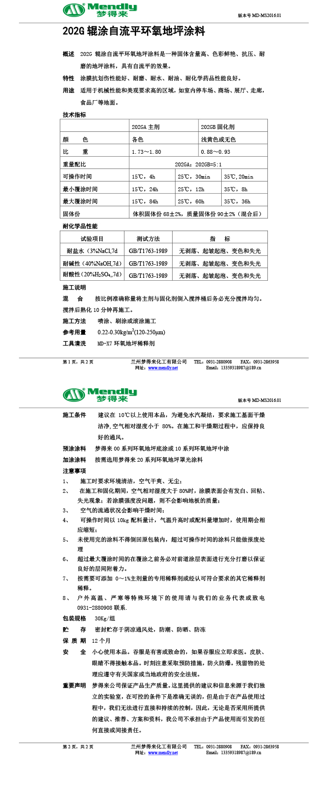 辊涂自流平丁青环氧地坪涂料