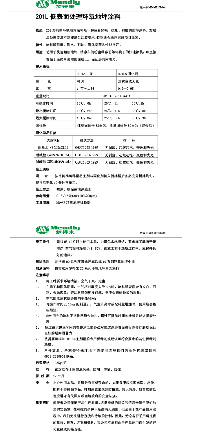 低表面处理丁青环氧地坪涂料 低表面处理丁青环氧地坪涂料